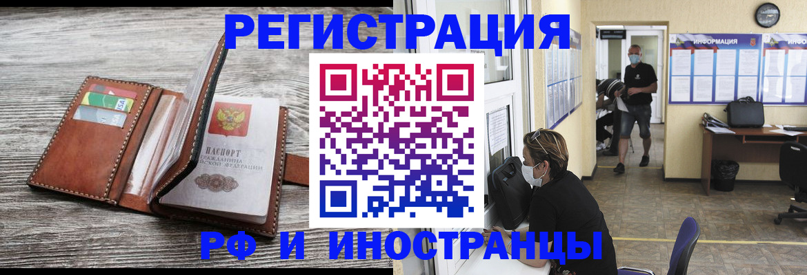 прописка 2025 в Чапаевске