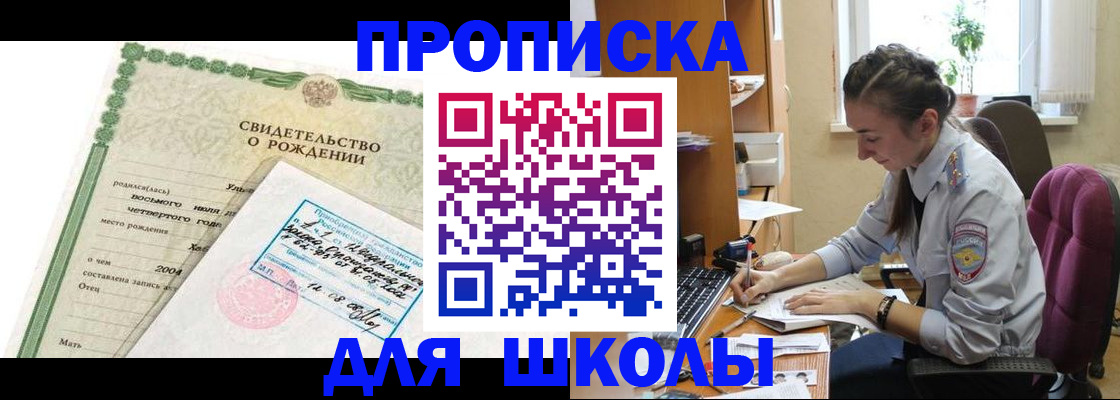 прописка для кредита в Чапаевске