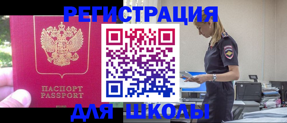 купить прописку в Чапаевске